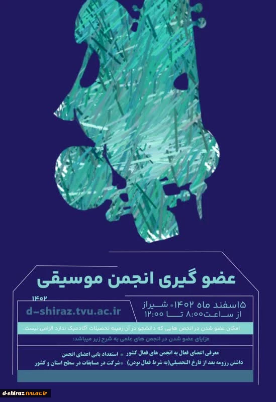 انجمن موسیقی