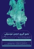انجمن موسیقی