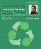 ورکشاپ پایدار و کاربرد در ریدیزاین