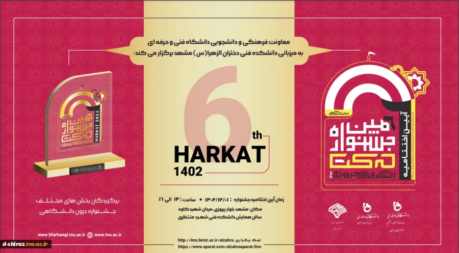 نتایج ۱۶همین جشنواره حرکت درون دانشگاهی 2