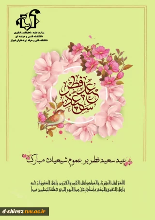 عید فطر