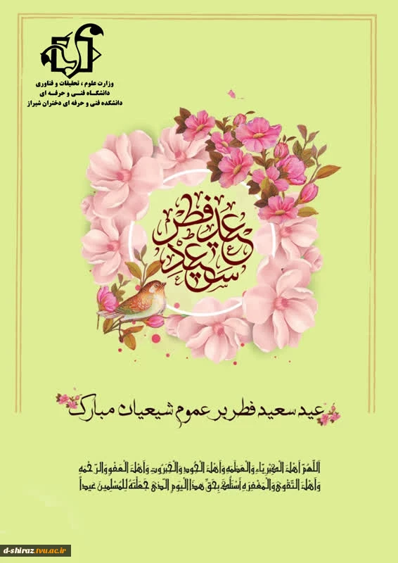 عیدفطر