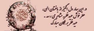 عید فطر