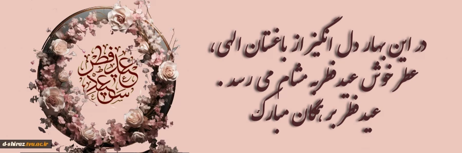عیدفطر
