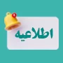 راه اندازی بخش انجمن‌های علمی سایت دانشگاه 2