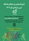 اولین المپیاد ورزش همگانی دانشگاه فنی و حرفه ای- سال 1403