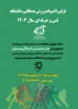 المپیاد ورزش همگانی