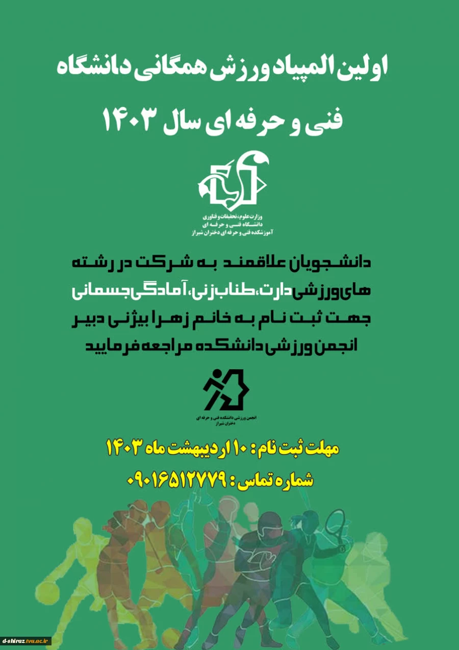 المپیاد ورزش همگانی
