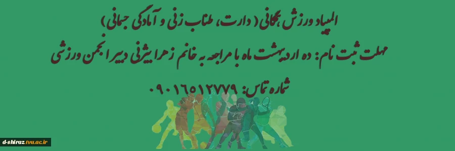 مهلت ثبت نام تا 10 اردیبهشت ماه