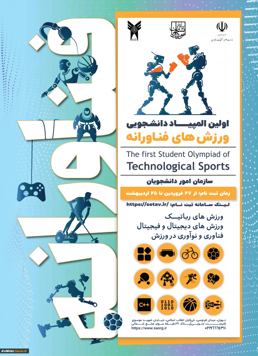 المپیاد دانشجویی