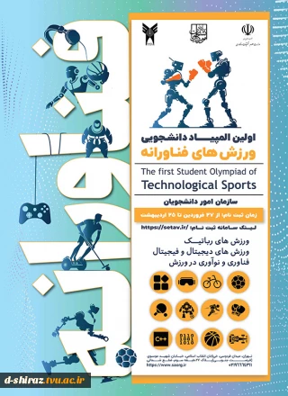 اولین المپیاد دانشجویی