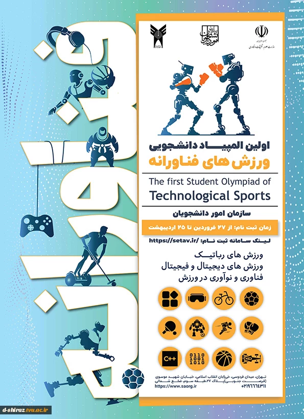 المپیاد دانشجویی