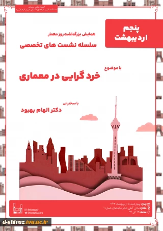 همایش بزرگداشت روز معمار
