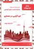 خردگرایی در معماری