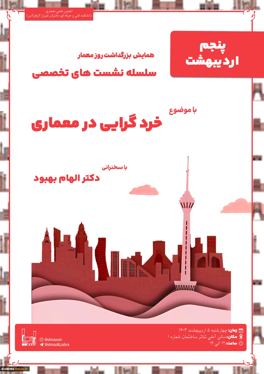 خردگرایی در معماری