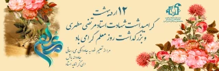 تبریک روز استاد