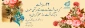 تبریک روز استاد