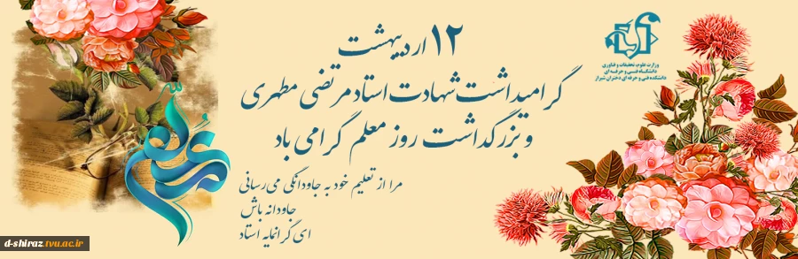 روز معلم