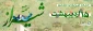 روز شیراز