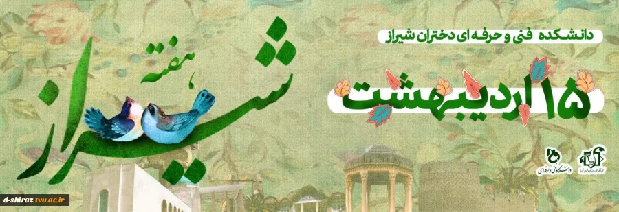 روز شیراز