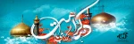 دهه کرامت