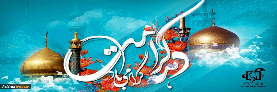 دهه کرامت