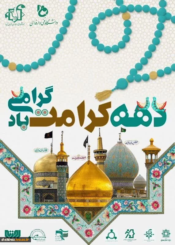 دهه کرامت