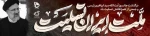 إِنَّا لِلَّٰهِ وَإِنَّا إِلَیْهِ رَاجِعُونَ