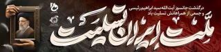 إِنَّا لله وَإِنَّا إِلَیْهِ رَاجِعُونَ