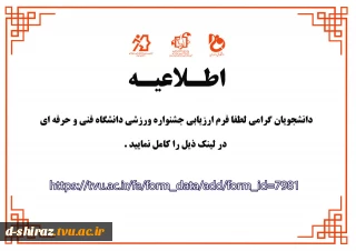 فرم ارزیابی جشنواره ورزشی دانشگاه فنی و حرفه ای