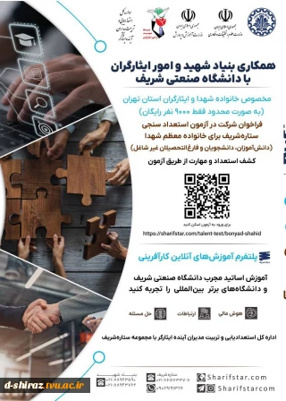 قابل توجه دانشجویان عزیز شاهد و ایثارگر
