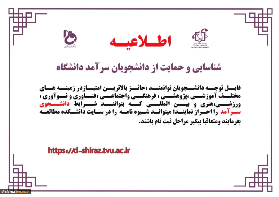 دانشجویان سرآمد