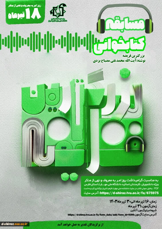 مسابقه کتاب