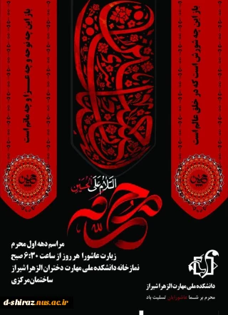 مراسم دهه اول محرم