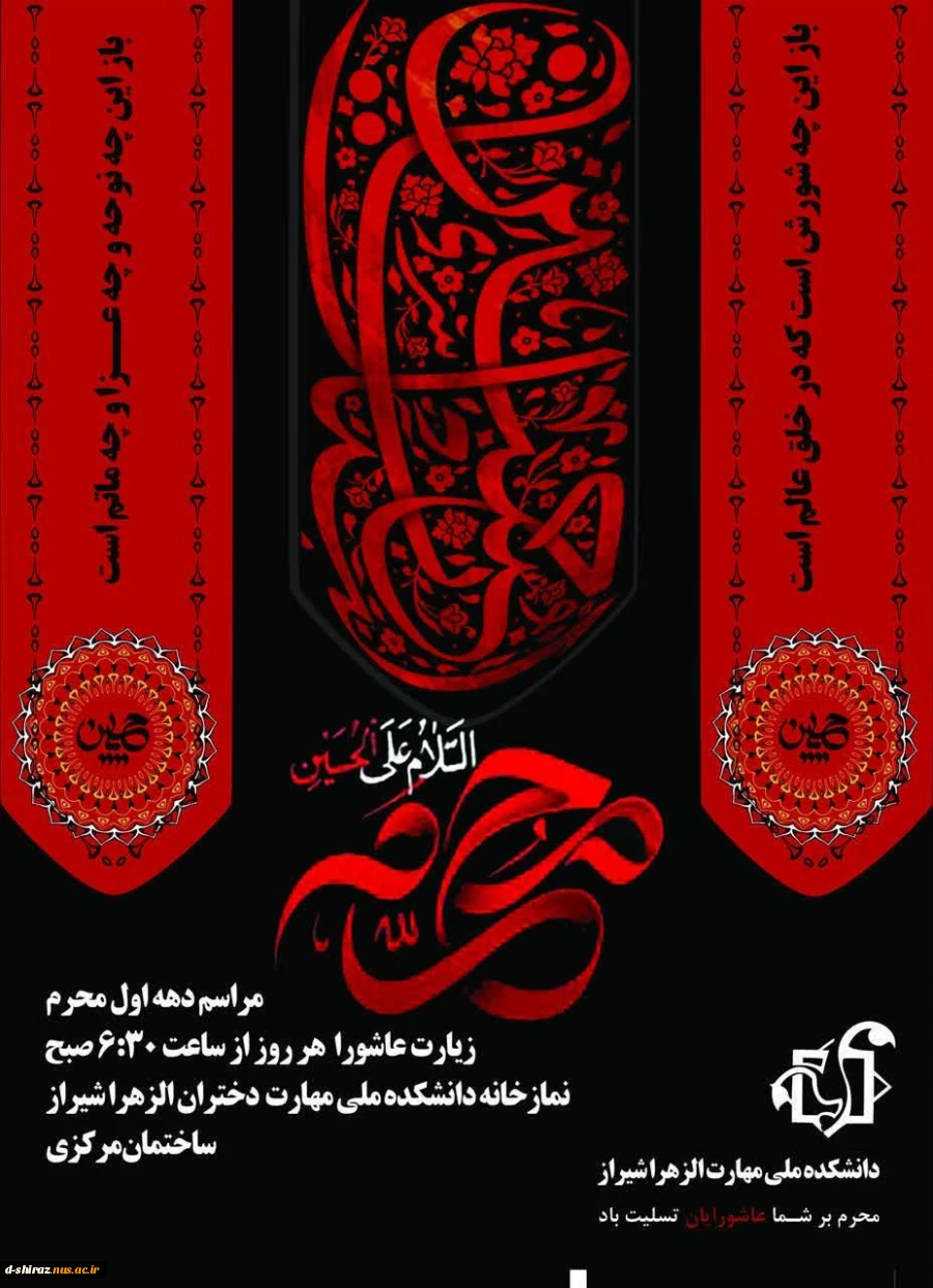 مراسم دهه اول محرم