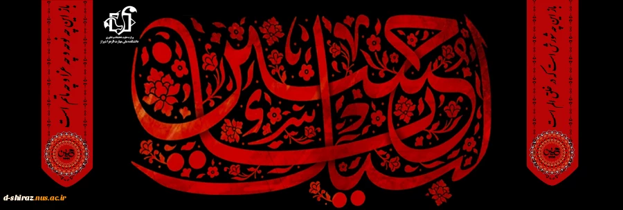 ماه محرم
