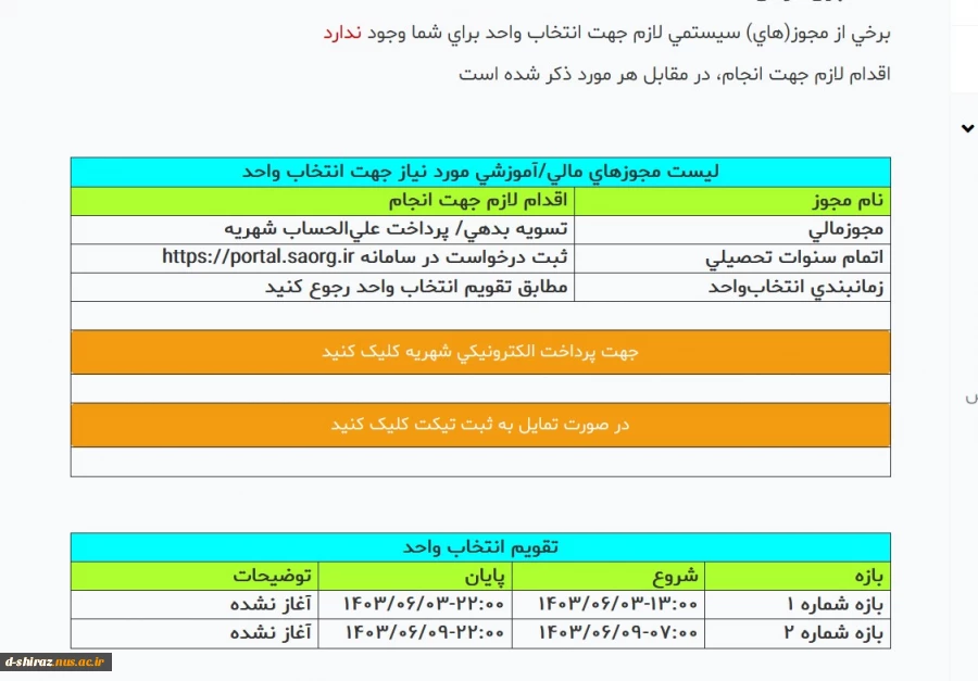 انتخاب واحد