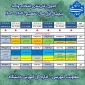 جدول زمانبندی انتخاب واحد نیم سال اول ۱۴۰۳ - ۱۴۰۴