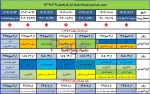 جدول زمانبندی ترمیم انتخاب واحد