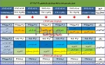 جدول زمانبندی حذف و اضافه