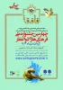 جشنواره ملی ذوالفقار
