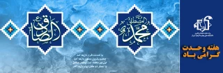 میلاد با سعادت حضرت رسول بر تمامی مسلمانان جهان مبارک باد