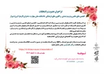فرخوان عضویت و انتخابات انجمن های علمی و تربیت بدنی 2