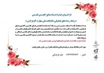 فراخوان عضویت و انتخاب انجمن های علمی و تربیت بدنی و کانون های فرهنگی دانشکده ملی مهارت دختران الزهرا(س) شیراز 2