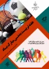 تربیت بدنی