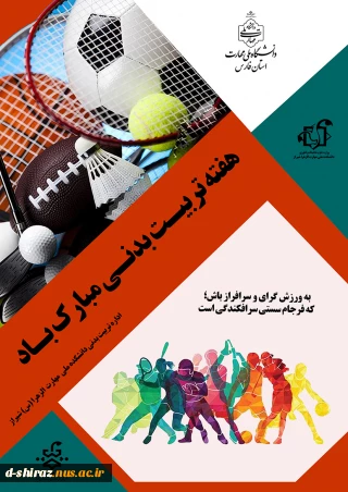 هفته تربیت بدنی مبارک باد