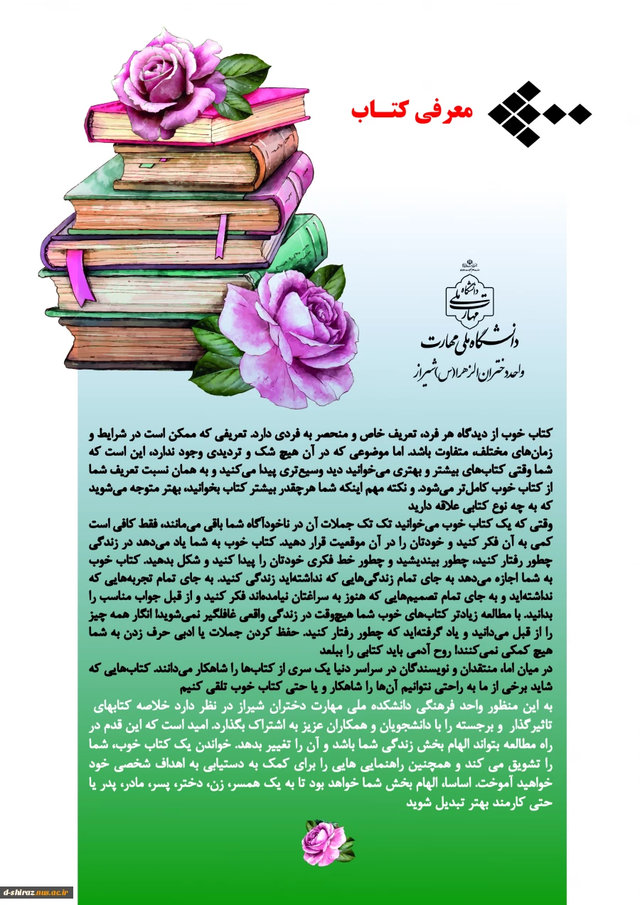 معرفی کتاب