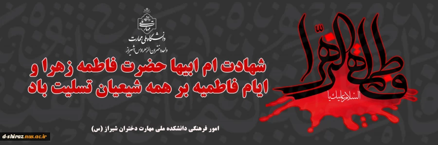 شهادت حضرت فاطمه سایت140302