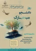 جشن دانشجویی