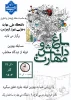 مسابقه بهترین غرفه از دیدگاه مخاطب